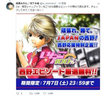 西野ジャパンを 西野つかさ が祝福 いちご100 作者が やったー J Cast ニュース 全文表示