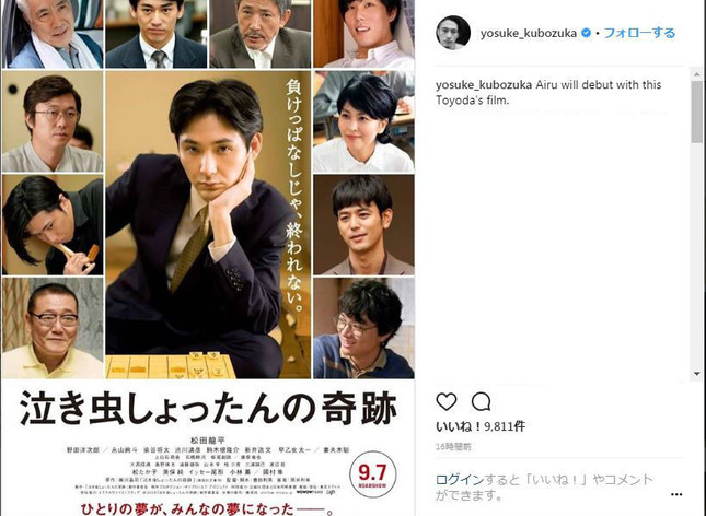 愛流（あいる）くんが映画デビューする作品（窪塚洋介さんのインスタグラムより。一部編集部で加工）