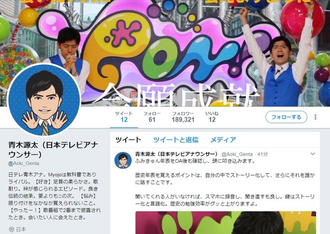 青木アナの公式ツイッターより