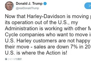 トランプ氏、手のひら返し　ラブラブだったハーレーにブチ切れ