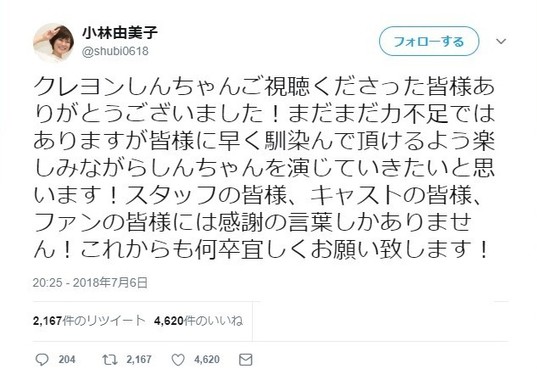 放送終了後の小林さんのツイッターより