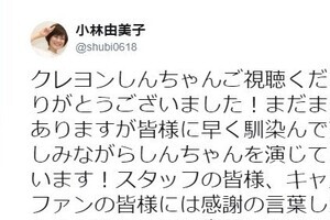 しんちゃんの新声優、小林由美子さん初登場に「26年前」思い出す人も