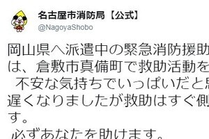 「必ずあなたを助けます」　真備町へ向かった名古屋市消防局がツイート