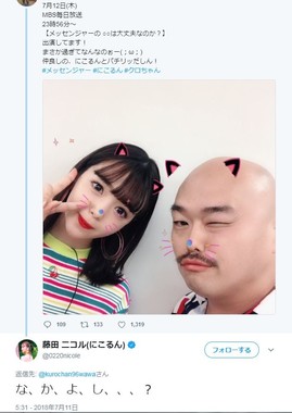 クロちゃんのツイッターより