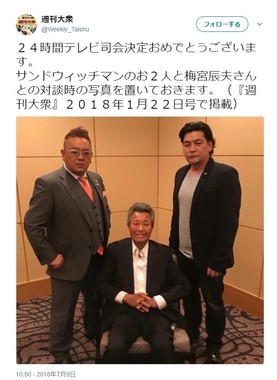 週刊大衆のツイッターより