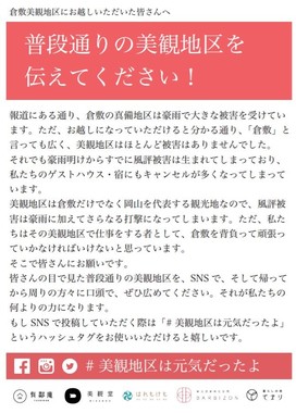 風評被害の撲滅を訴える（提供：有鄰庵の公式ツイッター）