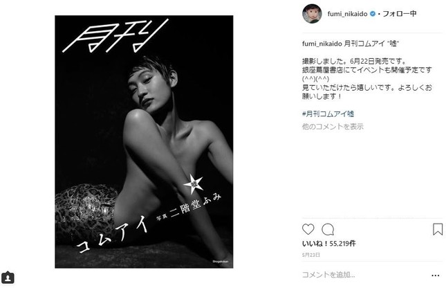 「月刊コムアイ・嘘 写真 二階堂ふみ」（二階堂さんのインスタグラムより）