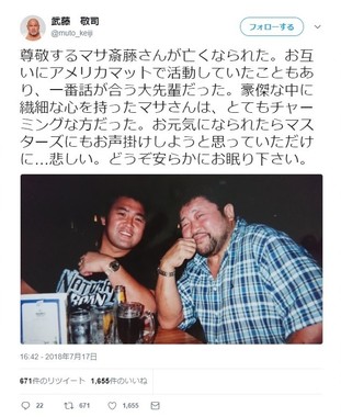 武藤さんのツイッターより