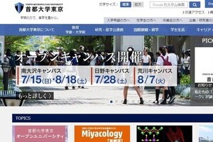 首都大学東京、再び「東京都立大学」に改名？　小池氏発言で現実味、「都立大学東京」の声も