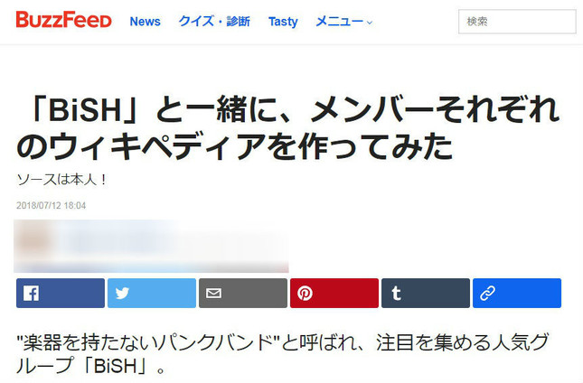 修正前の記事ページ（画像は編集部で一部加工）