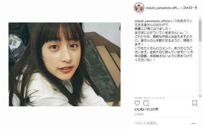 山本美月さんのインスタグラムより（画像は一部加工）