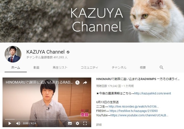 「KAZUYA Channel」（画像はスクリーンショット）