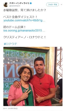 2015年に共演した際のC・ロナウドさんとナオトさん（公式ツイッターより）
