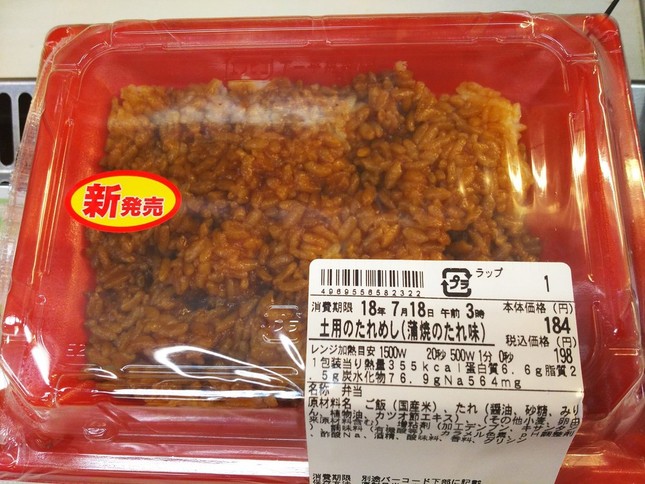 「土用のたれめし」（画像提供：茨城大生協水戸購買部）