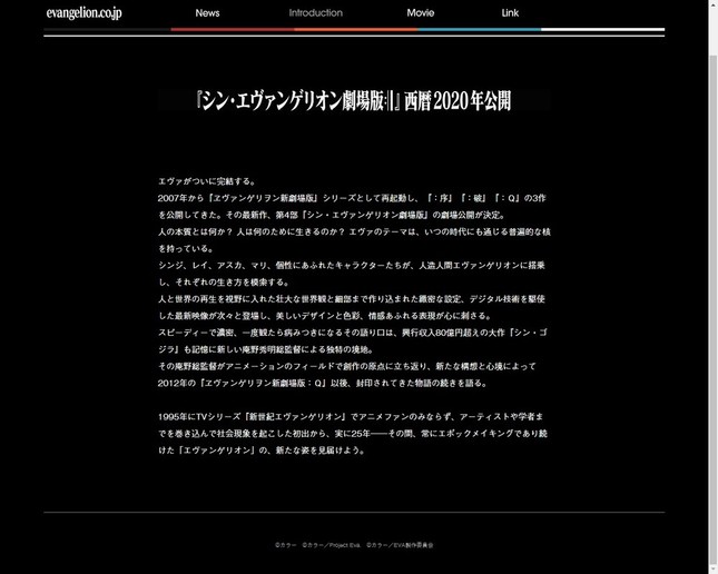 公式サイトで、エヴァの完結も告げる