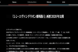 エヴァ、2020年公開発表もファン疑心暗鬼　「実際は2025年くらいか...」