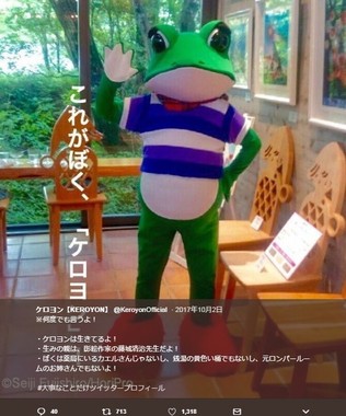 これが「本家」ケロヨン（写真はツイッターより）