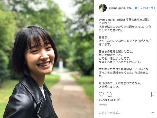 再スタートしたインスタで笑顔を見せる剛力彩芽さん（画像は本人のインスタグラムより）