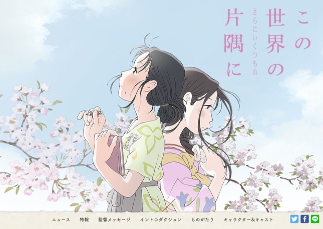 「この世界の（さらにいくつもの）片隅に」は12月公開（画像はティザーサイトのスクリーンショット）