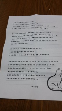 トモスメイカーの商品購入時に添えられていた手紙1枚目（写真提供：さほ触手（＠sahotex）さん）