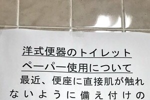 すごく怪力な女性の仕業？　名古屋の駅のトイレ貼り紙が理解超えてる