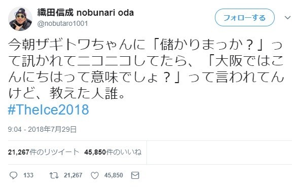 話題となった織田さんのツイート