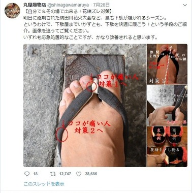 下駄で痛くならない 自分で出来る3つの方法 老舗履物店のツイートが反響 J Cast ニュース 全文表示