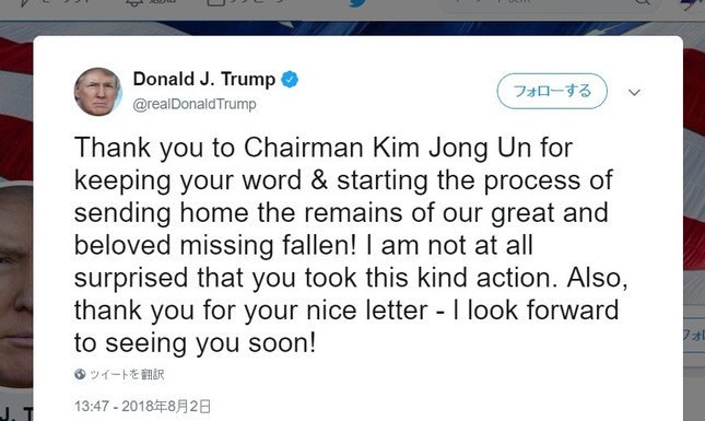 トランプ大統領は遺骨返還について金正恩氏に「感謝」するとツイートした