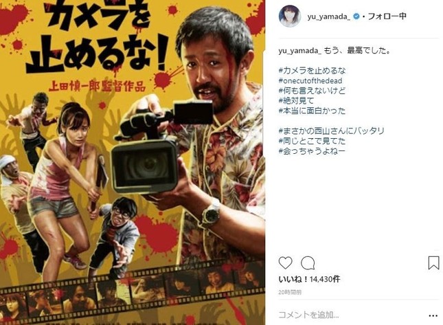 「もう、最高でした。」（山田優さんのインスタグラムより）