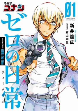 大人気 コナン 安室透に思わぬ騒動 女性との2ショットに一部ファンが J Cast ニュース 全文表示