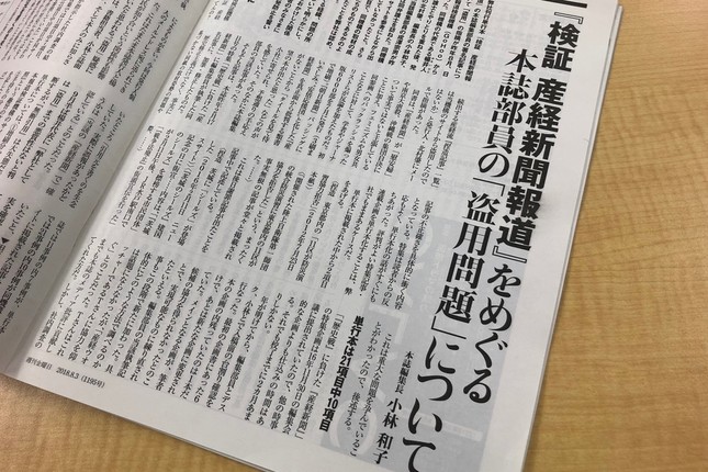 週刊金曜日には4ページにわたって検証記事が掲載された