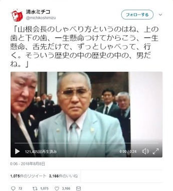 清水ミチコさんのツイッターより