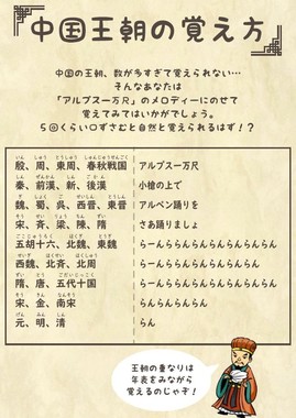 中国王朝名の覚え歌 ツイッターで拡散 アルプス一万尺 もしもし亀よ J Cast ニュース 全文表示