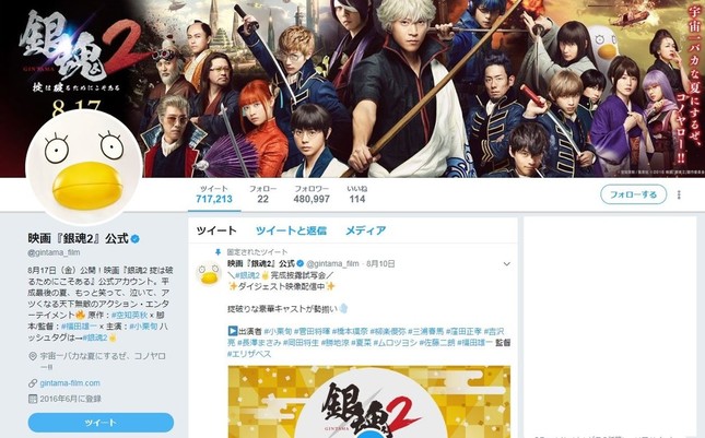 銀魂公式ツイッターより（編集部で一部加工）