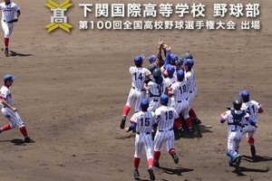 「野球部のことしか載ってない」学校サイト話題　一体なぜ？下関国際に事情を聞くと...