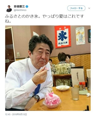 かき氷を食べる安倍首相（ツイッターより）