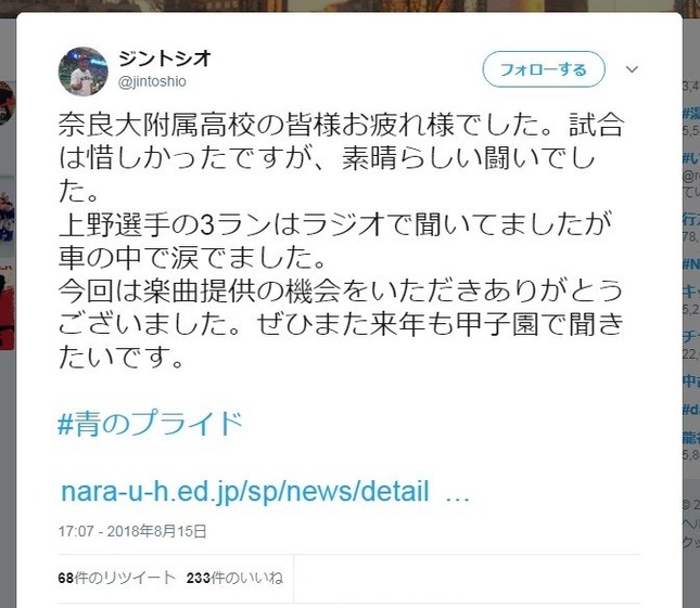 甲子園で オリジナル応援歌 に反響 球場を飲み込んだ めっちゃカッコイイ J Cast ニュース 全文表示