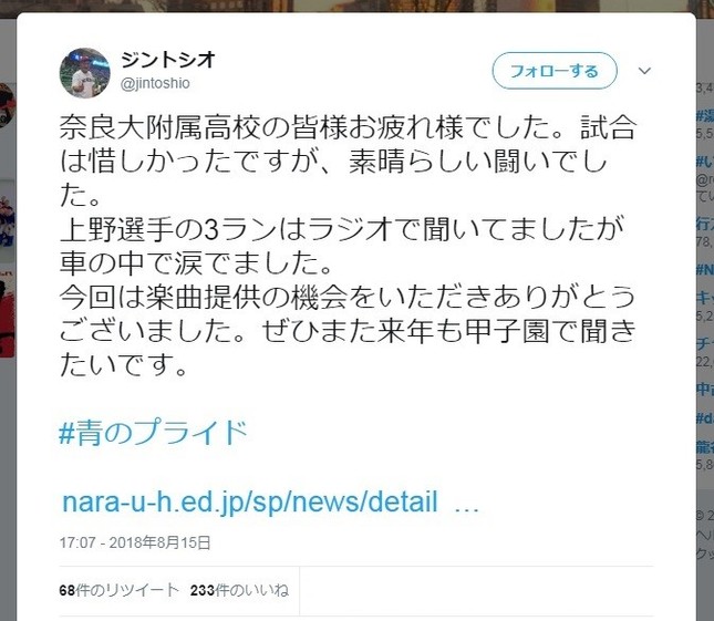 ジントシオさんも感激のツイート