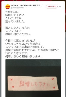 話題になったタワレコ店のツイート