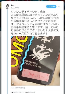 落とし主からはお礼の言葉が（おた＠____mttmyさんのツイッターから）