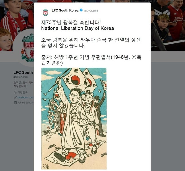 リバプール韓国語版公式ツイッターの8月15日の投稿。現在は削除されている