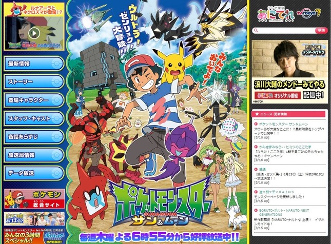 「ポケットモンスター サン＆ムーン」の公式サイト（画像はスクリーンショット）