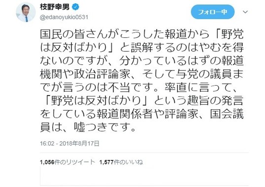 枝野代表のツイートが論議に