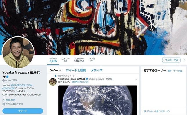 前澤氏の公式ツイッターより