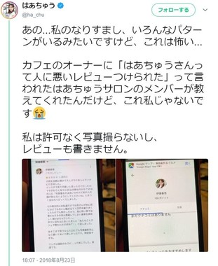 はあちゅうさんのツイート（はあちゅうさんのツイッターより）