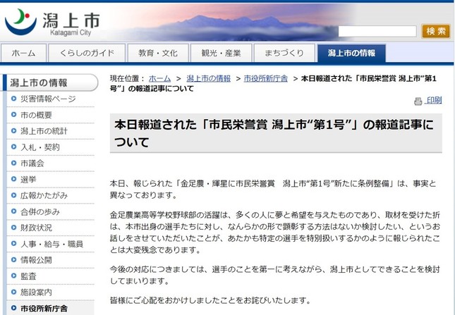 潟上市が公式サイトでコメントを発表した