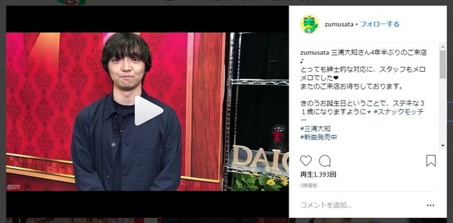 三浦大知さんの出演を報告した「ズームイン!!サタデー」インスタグラム
