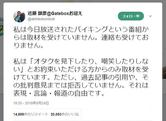 初音ミクと 結婚 男性 バイキング 紹介は事前連絡なし フジの言い分は J Cast ニュース 全文表示