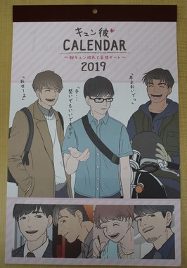 「A3壁掛けカレンダー　キュン彼」　表紙