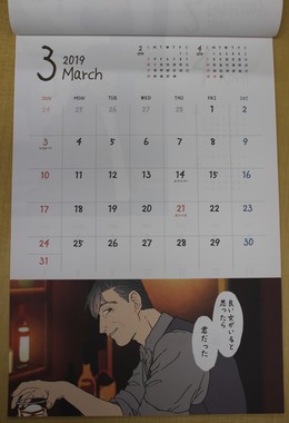 「A3壁掛けカレンダー　キュン彼」　3月